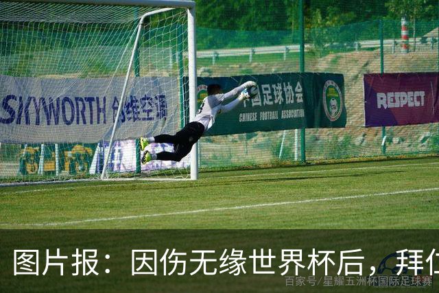 图片报：因伤无缘世界杯后，拜仁小将卡尔与女友在土耳其度假疗伤
